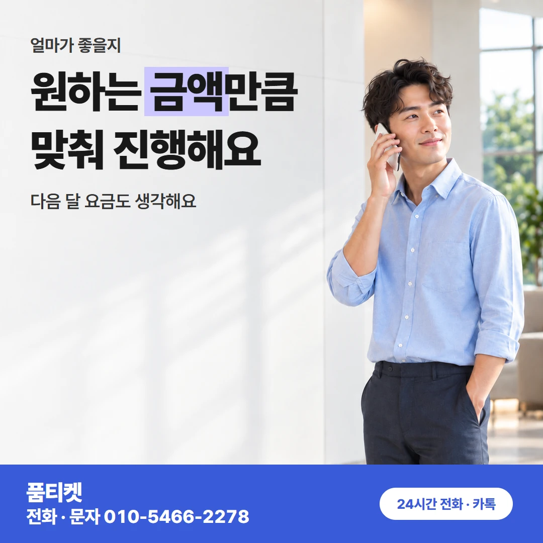 SKT 컨텐츠이용료현금화 한도가 적게 남은 손님