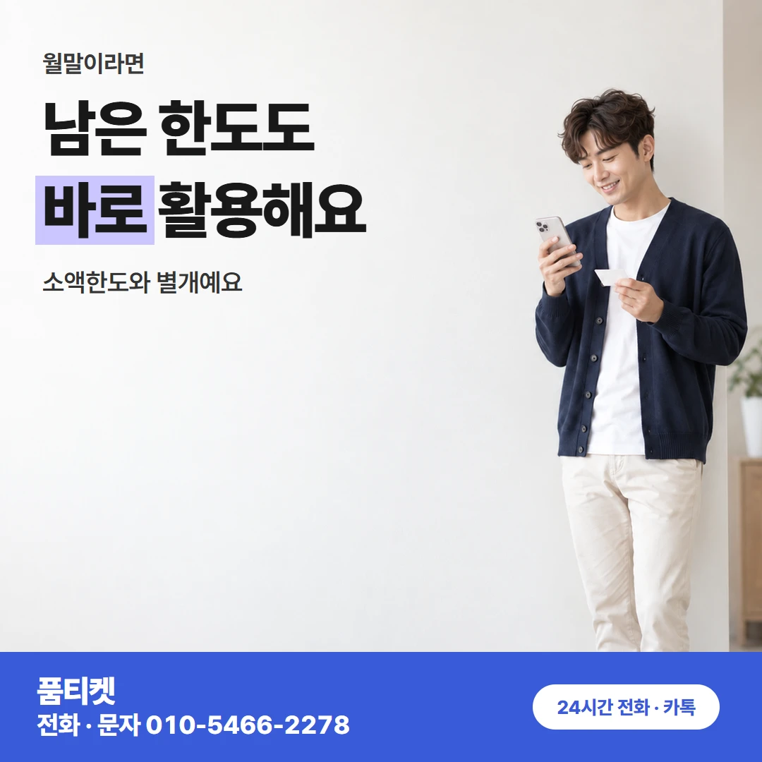 SKT 컨텐츠이용료현금화 남은 한도 상담 차례
